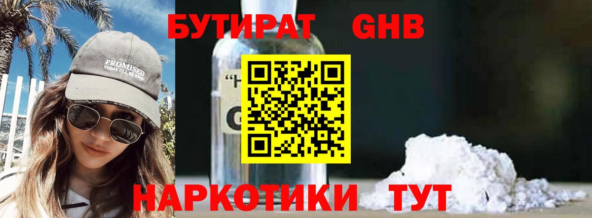 Бутират бутик  Вход с VPN  Алапаевск 