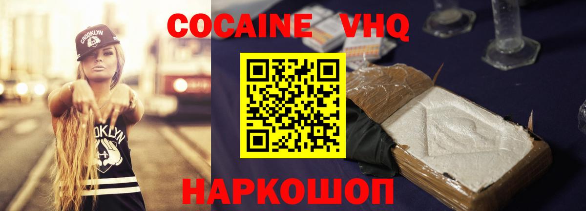 КОКАИН VHQ Алапаевск