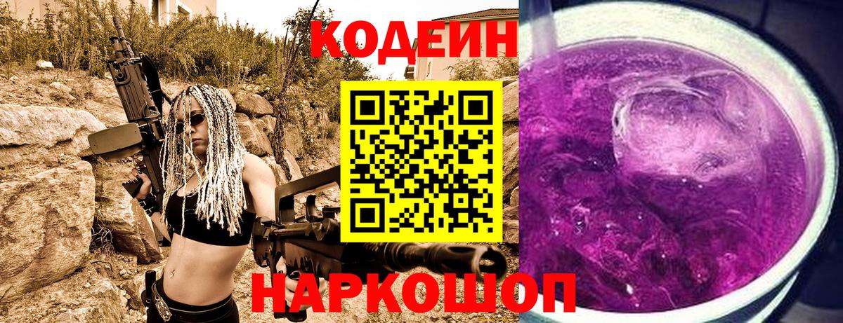 Кодеиновый сироп Lean напиток Lean (лин)  Кодеиновый сироп Lean напиток Lean (лин)  Алапаевск  Вход с VPN 