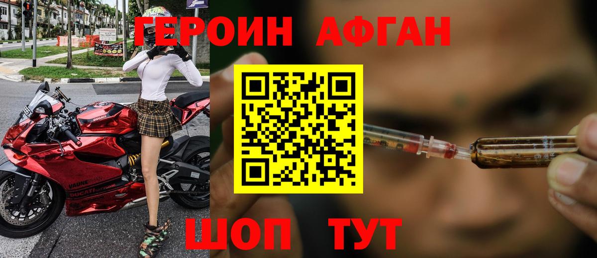 Героин Афган  Вход с VPN  Алапаевск 