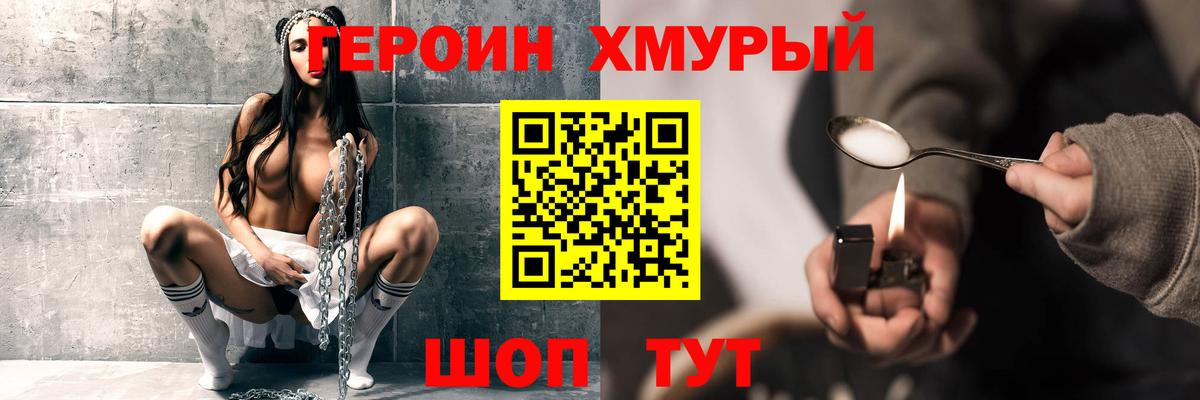 Героин хмурый Алапаевск