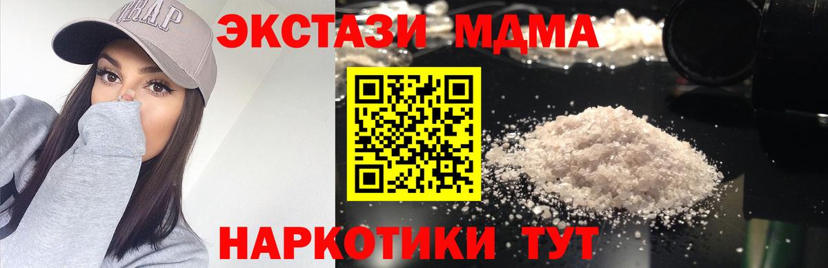 МДМА crystal  МДМА  Вход с VPN  Алапаевск  МДМА crystal 