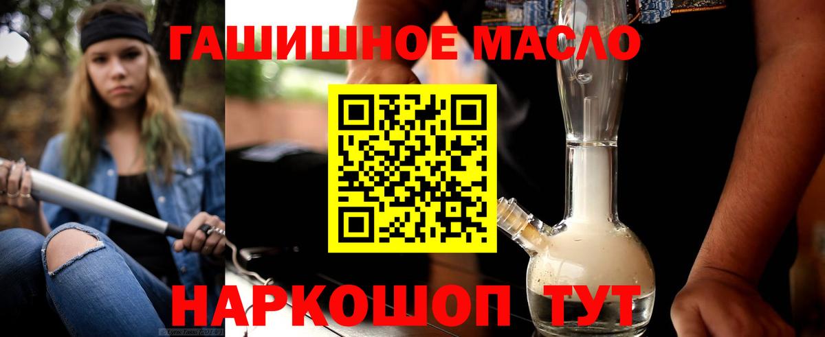 ТГК гашишное масло Алапаевск