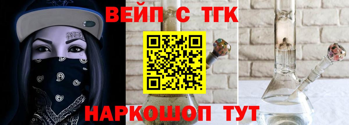 Алапаевск  ТГК вейп с тгк  ТГК концентрат  Вход с VPN 